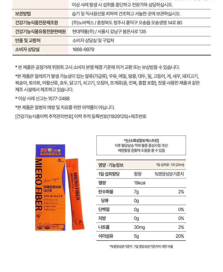 [키오프 벨PICK] 미에로화이바 데이톡 14포 (14일분) 상세페이지 25